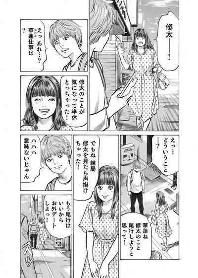 Ore wa Tsuma no Koto o Yoku Shiranai 1-12