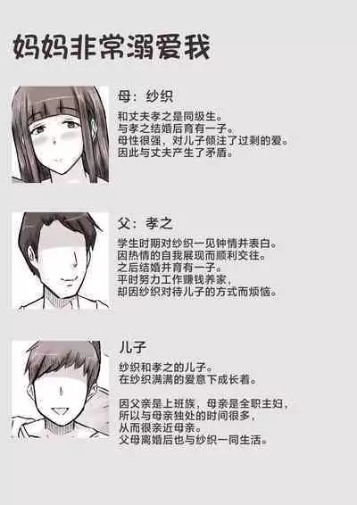 Dekiai Mama to Boku