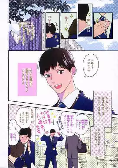 Kimi no Mononara Yorokonde Nomimasu!