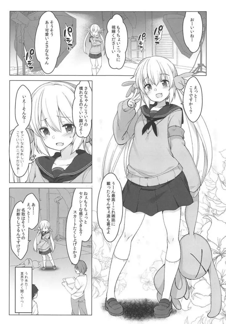 Natori Sana -Naisho no Douga Satsuei-