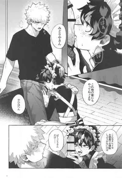 Itoshi no Mukosei