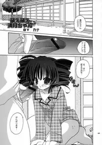 [Kimpotsu(KANA)] Cruller 5 (Full Moon wo Sagashite)