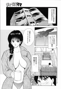 [Aduki Amaguri] TEEN'S MAMA