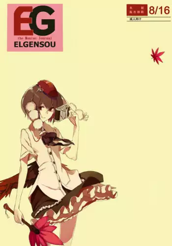 (Reitaisai 12) [Fakepucco (Usui)] EL GENSOW EG the Maniac Journal (Touhou Project)
