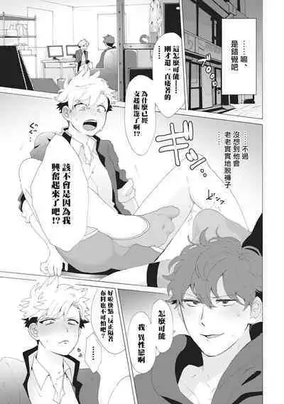 Yankee, Mesu ni Ochiru! | 不良雌堕! Ch. 1-2