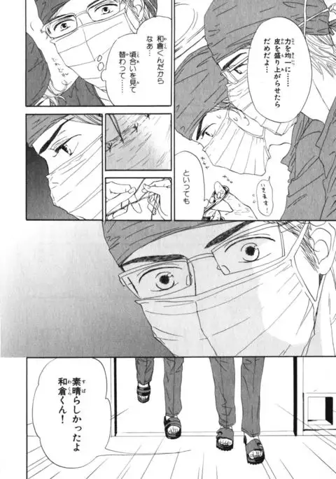 Boku wa Subete o Shitte Iru Vol.03