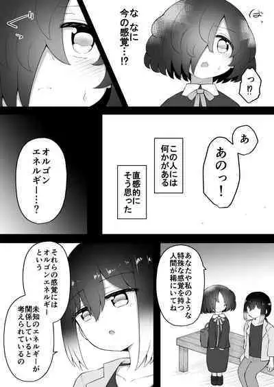 [Suizen no Mimi (Akariya Toroochi)] Zecchou Tantei Acmetrer EIKO: Kouhen [Digital]