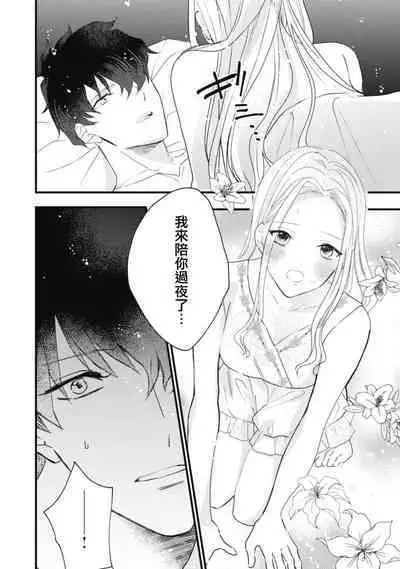 A shepherd in love with a demoted knight | 与被贬骑士相爱的牧羊女1-3