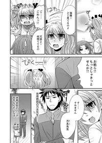 [Naruse] Kyoudai Change! ~ Kawaii Imouto no Karada ga Erosugite Yabai 1-6