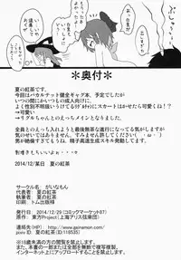 (C87) [Gainamon (Natsu no Koucha)] Sakusei Quartet (Touhou Project)