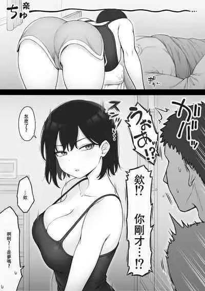 [Contllenge] Issen o Koetai Cool-kei Gimai-chan [Chinese] [红茶个人渣翻]