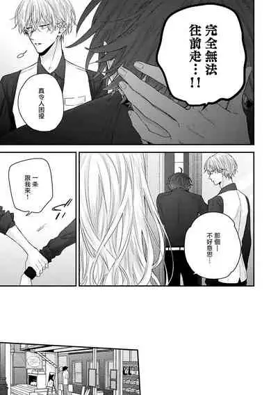 Shirayukihime ni Kuchizuke | 亲吻白雪姬 Ch. 1-6