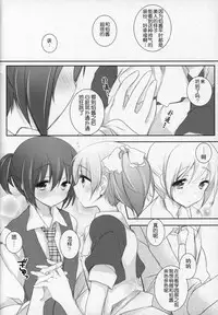 (C91) [Momo9 (Shiratama)] Gyutto Soushuuhen +3 (Puella Magi Madoka Magica) [Chinese] [吼姆喵个人汉化]