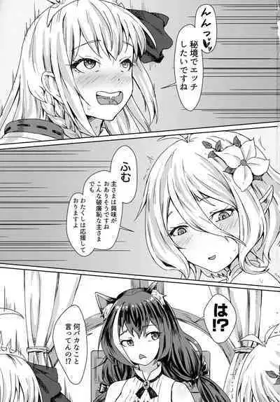 Bishokuden no Tanoshii Hikyou Daibouken
