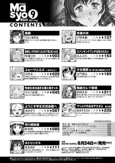 COMIC Masyo 2021-09