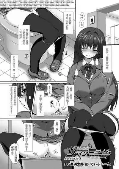[Takahama Tarou] Hengen Souki Shine Mirage THE COMIC EPISODE 1-6 [Chinese] [退魔大叔个人汉化]