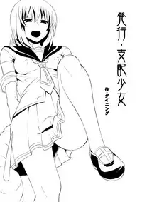[Shihai Shoujo (Dining)] Medaka The End (Medaka Box)