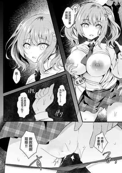 Onii-chan no Yume no Tame ni