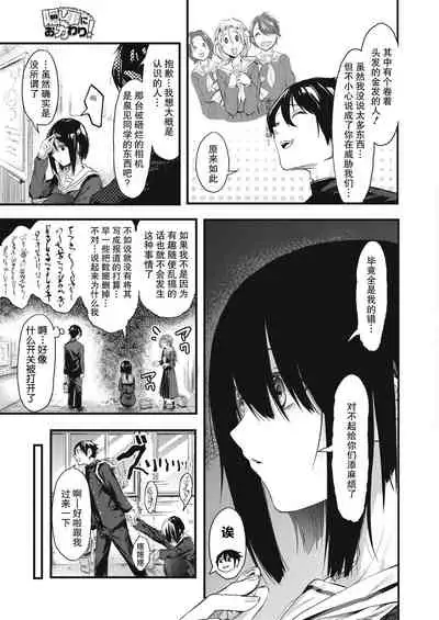 [Onapan] Kakushigoto ni Okawari! (COMIC HOTMILK 2021-02) [Chinese] [不够色汉化组] [Digital]