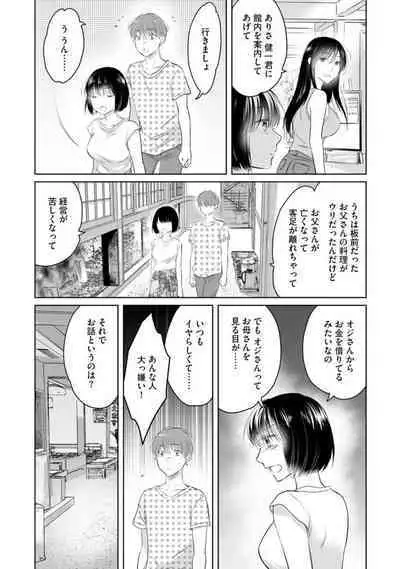 Nozoki ana oba to Boku no Himitsu no Natsuyasumi 1