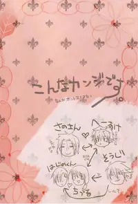 (C79) [GIRHYTHM (Igano Sato)] Bokura no Hakoniwa (Hakuouki)