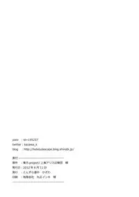 (C82) [Tonzura Douchuu (Kazawa)] Kyouko no hibi (Touhou Project) [Chinese] [CE家族社]