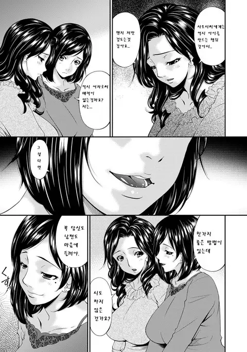 Swap Slave Ch. 1-5