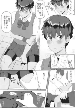発情ガールフレンド