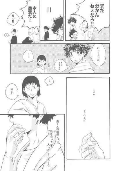 Kimi no Heya