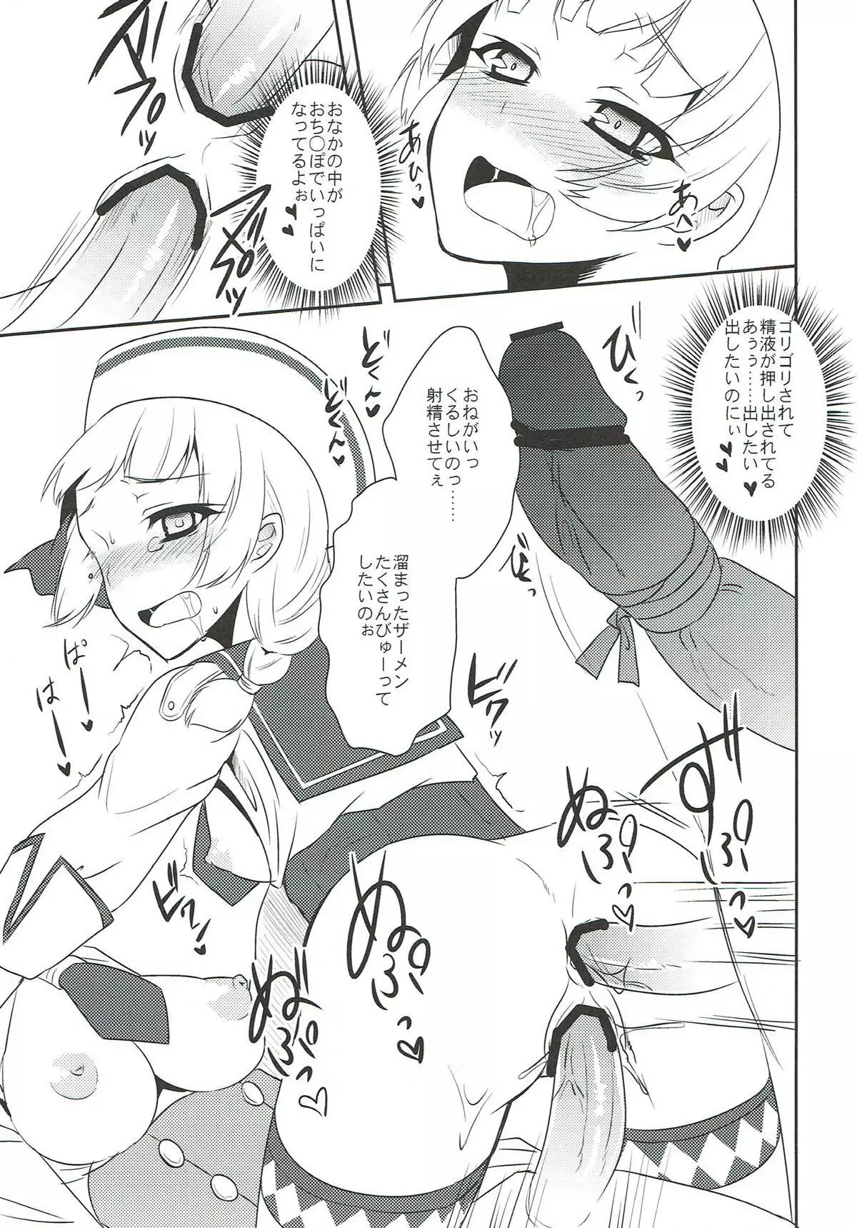 Shuryou Shoujo. 9