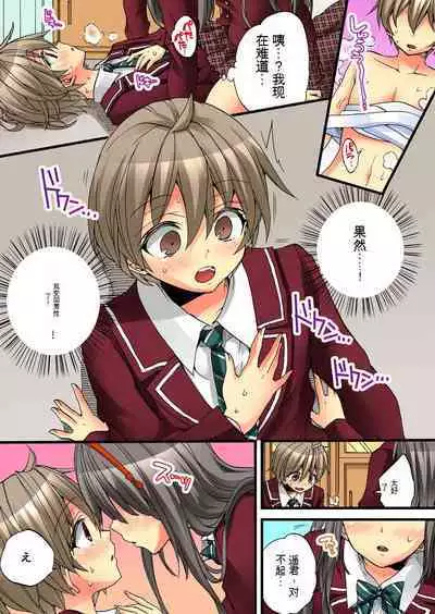 Onna no Karada de Iki sugite Yabai! 3 | 不妙啊女生身体太容易高潮了！3