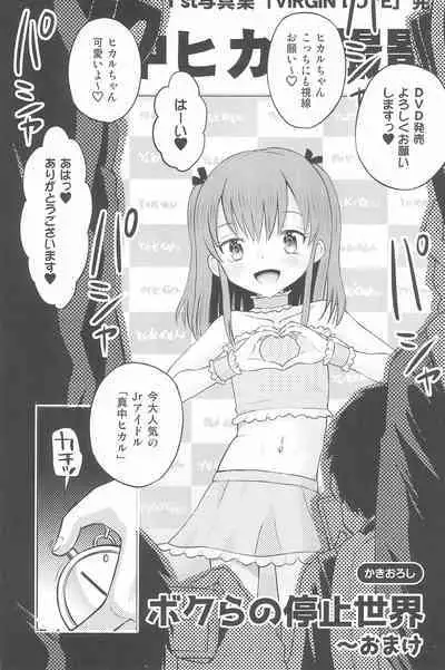 Futari kiri no Teishi Sekai
