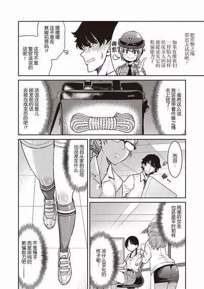 Genjitsu Sekai Cheat Nawashi Sannonawa
