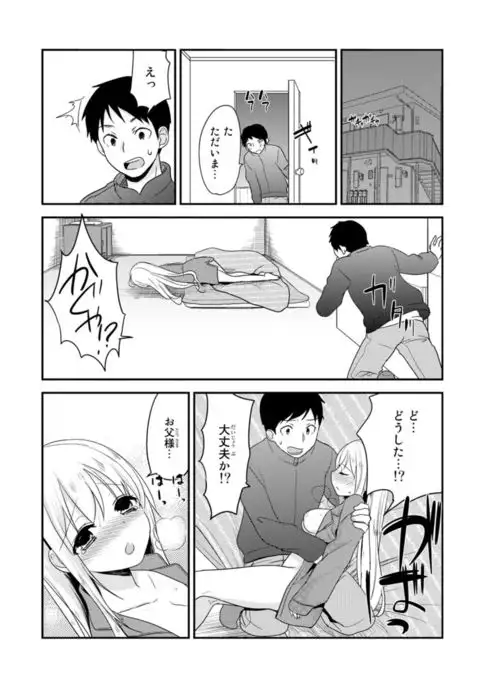 Bed de Kaguya Hime o Sodateru Houhou 1