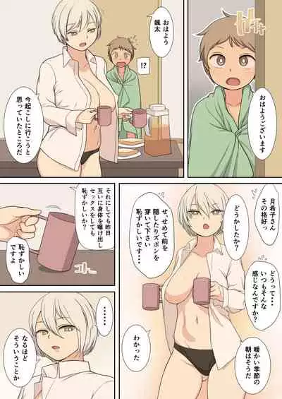 Sewazuki na Onee-san to Issho ni Seikatsu suru Hanashi