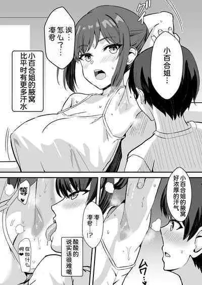 Inaka no Kussai Onee-chan