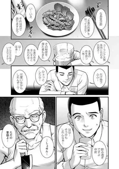 [Saigado] Chika 30m no Mitsugetsu o... 2 [Digital]