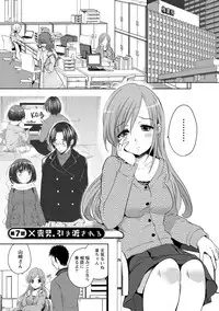 [Natsume Fumika] Ane x Imo Labyrinth [Digital]