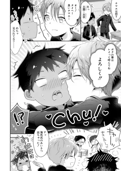 Koushoku Shounen Vol. 14