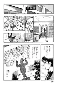 [Maeda Toshio] Shin Urotsukidoji Vol.1