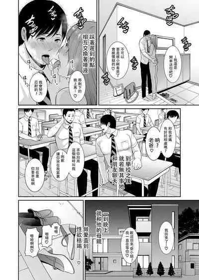 Zoku, Tomodachi no Hahaoya+ sinkon seikatu hen Ⅰ+Ⅱ