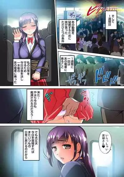 [RAYMON] Micchaku JK Train ~Hajimete no Zecchou 1-18
