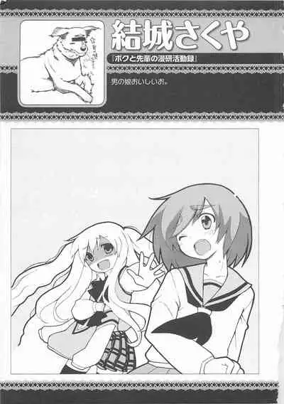 Josou Shounen Anthology Comic Ao Gumi