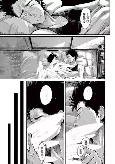 One Room Angel Ch. 1-6
