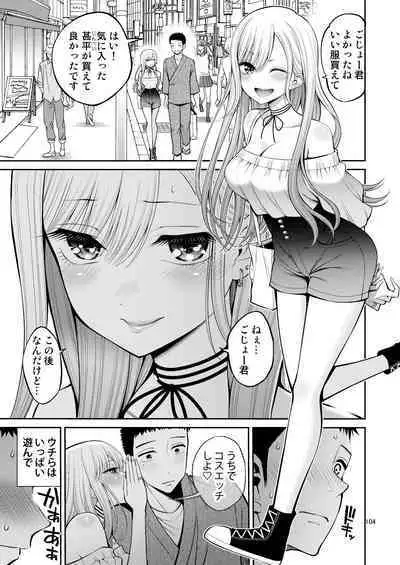 Sono Bisque Doll wa H o Suru Soushuuhen + 5