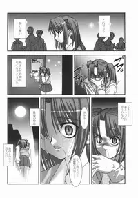 (SC16) [ARE. (Harukaze do-jin)] Across the Nightmare (Tsukihime)