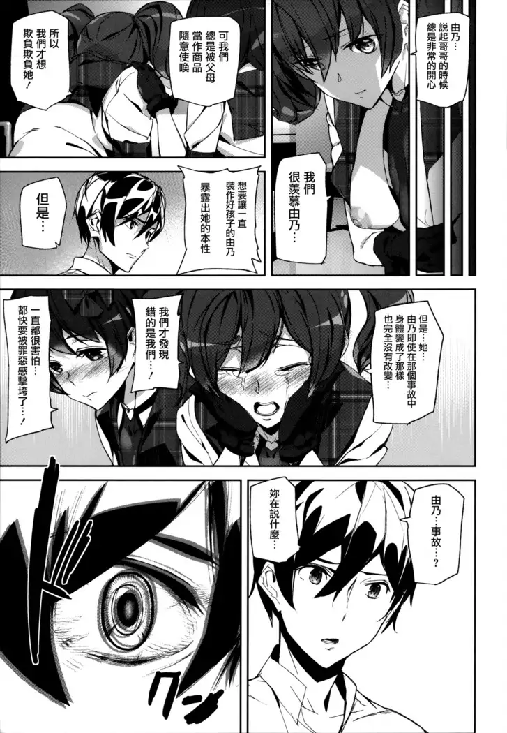 Crime Girls Ch. 1-4, 8