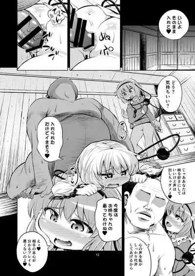 Komeiji Shimai wa Hentai Maso Hole