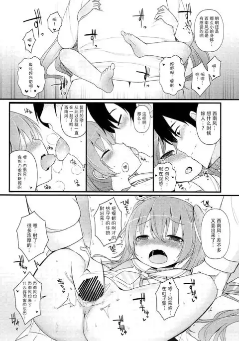 Mada Mijuku de Chiisana Libeccio ni Koi o Shita