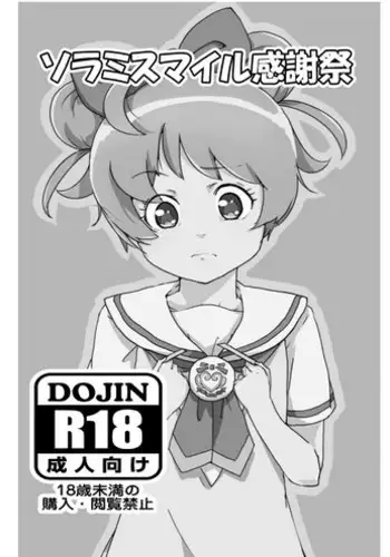 (C89) [Koorogi Comics (Uron)] Kachiku to Tanetsuke Chitsudashi Kotsukuro (THE IDOLM@STER)
